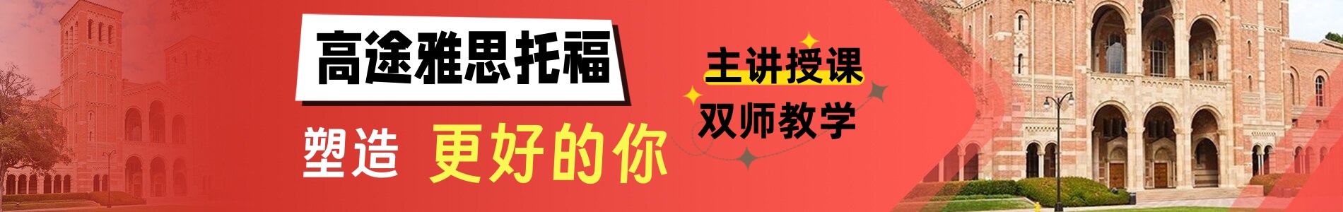 高途雅思培训