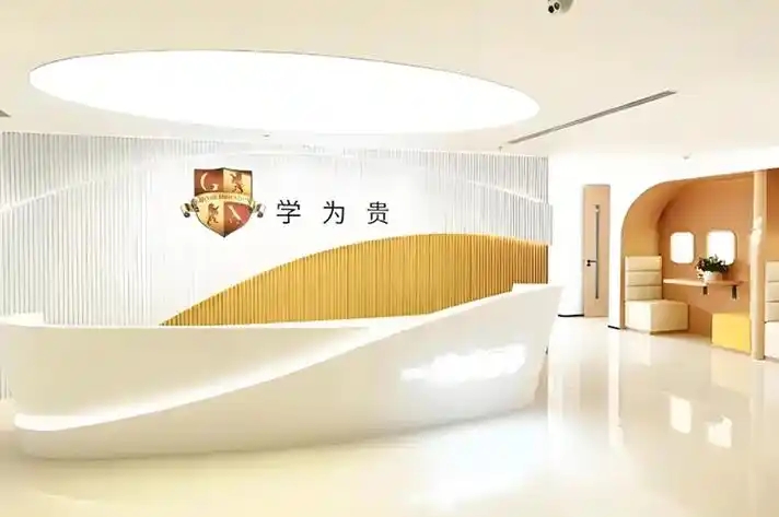 深圳学为贵教育学校