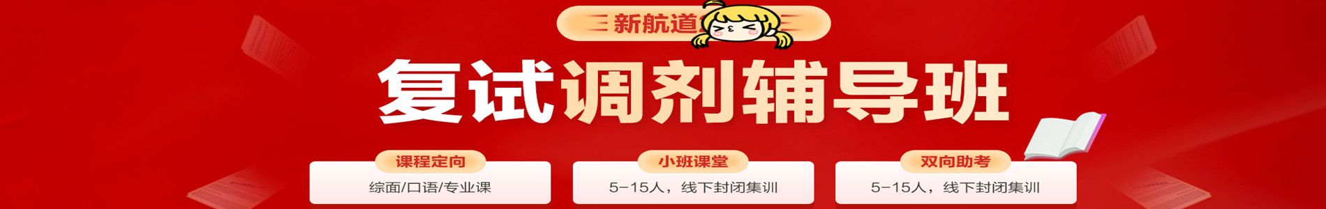 佛山新航道考研