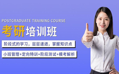 佛山新航道考研走读班