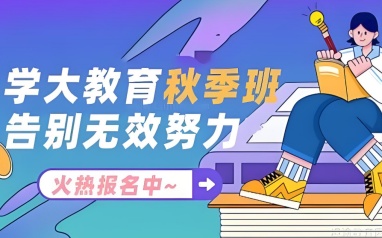 哈尔滨学大教育高中全阶辅导班