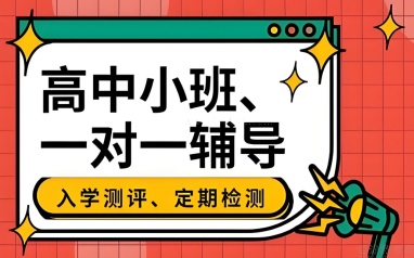 哈尔滨学大教育高中小班辅导