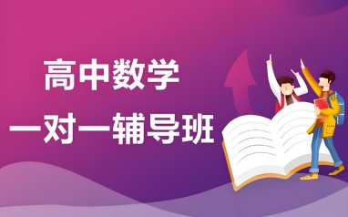 哈尔滨学大教育高中面授一对一
