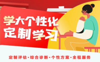 长春学大教育高中全阶辅导班