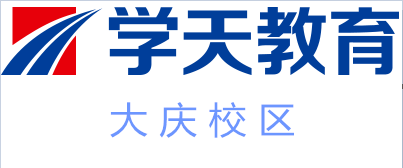 大庆学天教育培训