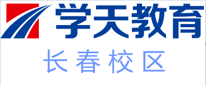 长春学天教育培训