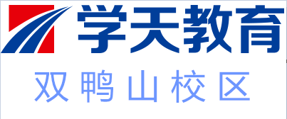 双鸭山学天教育培训