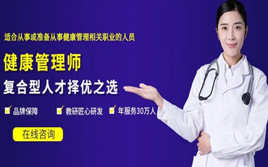 渭南健康管理师考证培训