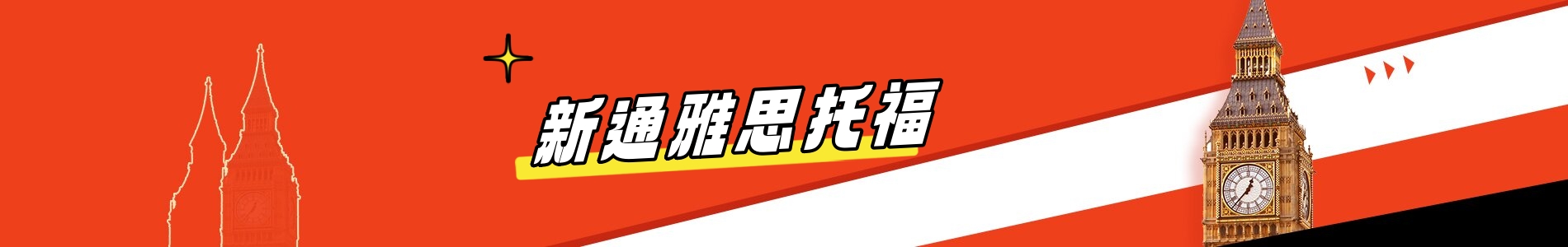 新通教育