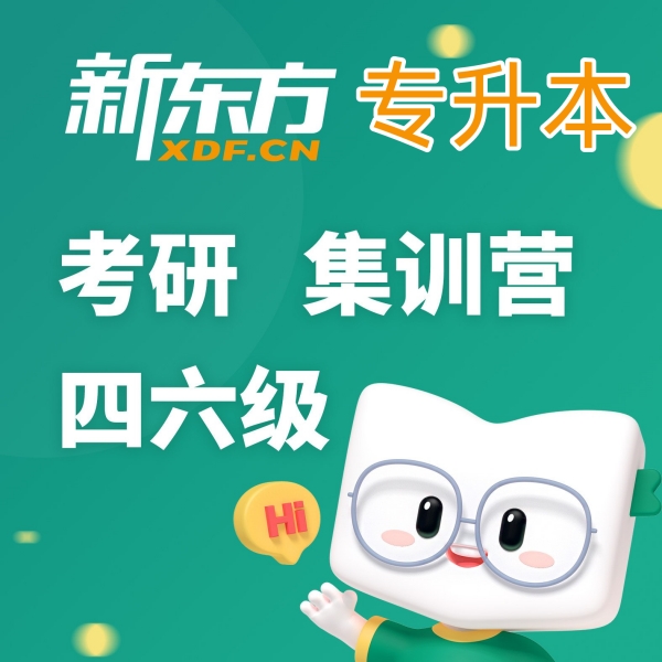 南京新东方考研培训机构