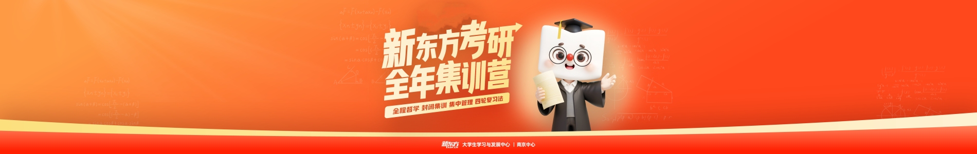 新东方考研