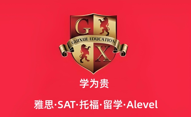 学为贵雅思培训学校