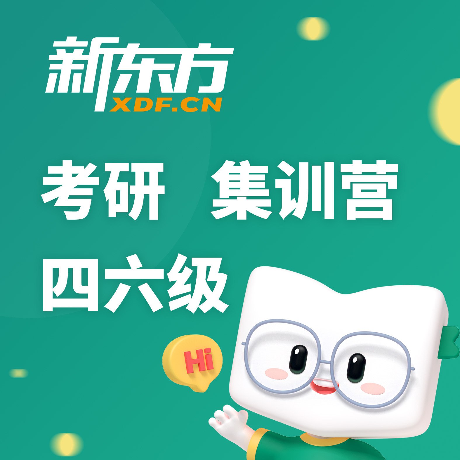淮安新东方考研培训机构