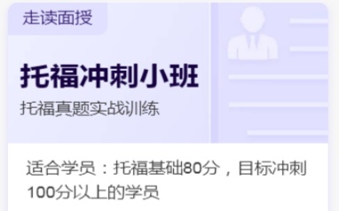 北京学为贵托福在线冲刺班