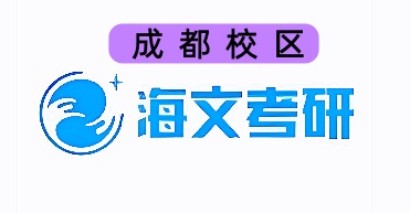 成都海文考研培训机构