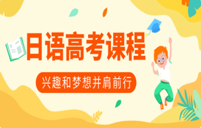 合肥日语培训