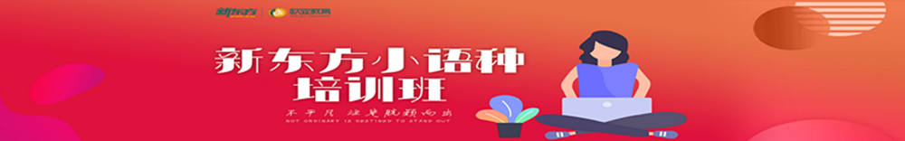 小语种培训机构