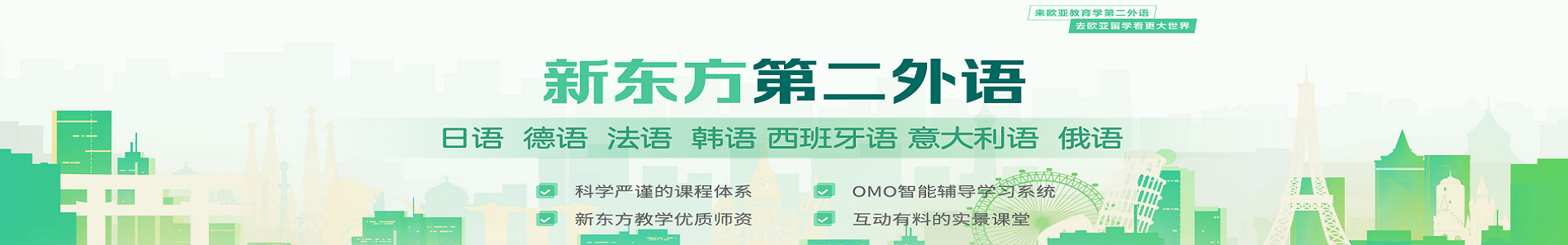 小语种培训机构