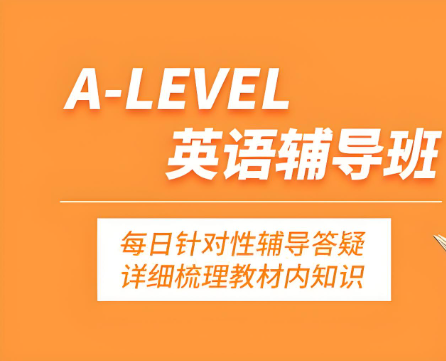 Alevel培训