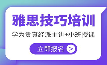 雅思封闭班