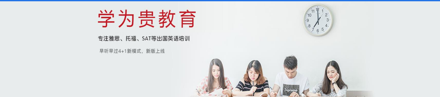 雅思培训学校