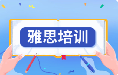 雅思基础班