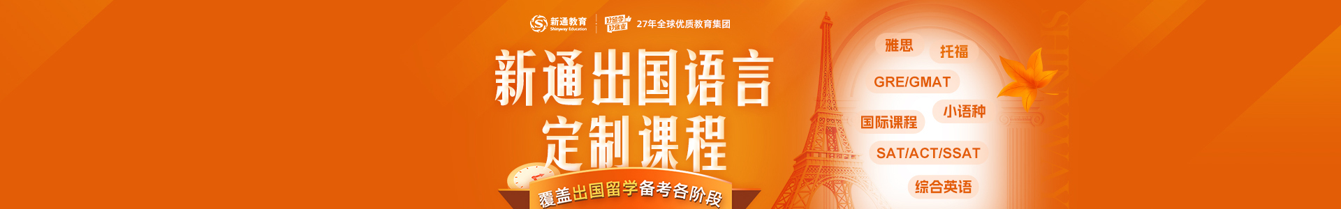 新通小语种培训机构