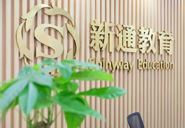 成都新通小语种培训学校