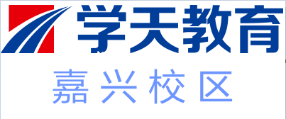 嘉兴学天教育培训