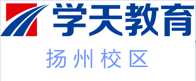  扬州学天教育培训