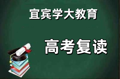 中高考复读