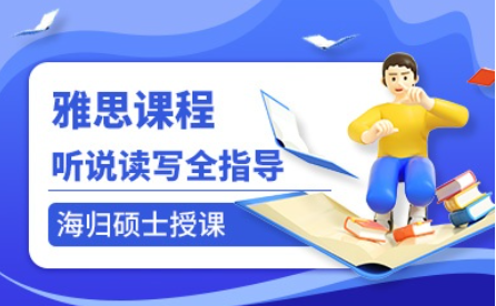 雅思寒假班