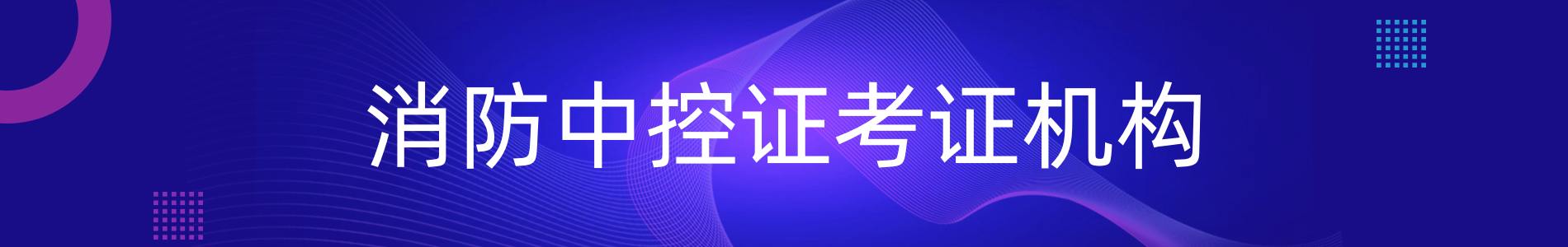 合肥优路教育消防操作员