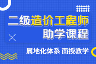 二级建造师培训