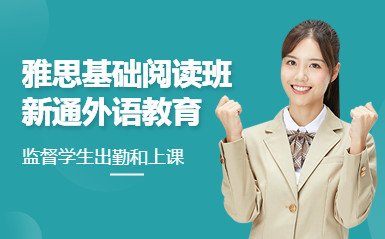 长春新通雅思培训班