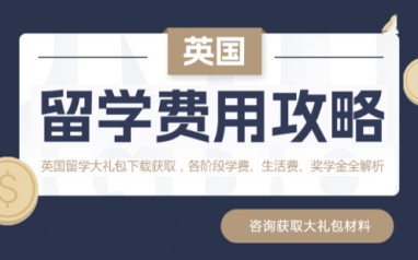 广州新通英国留学