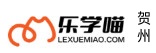 贺州乐学喵考研学校