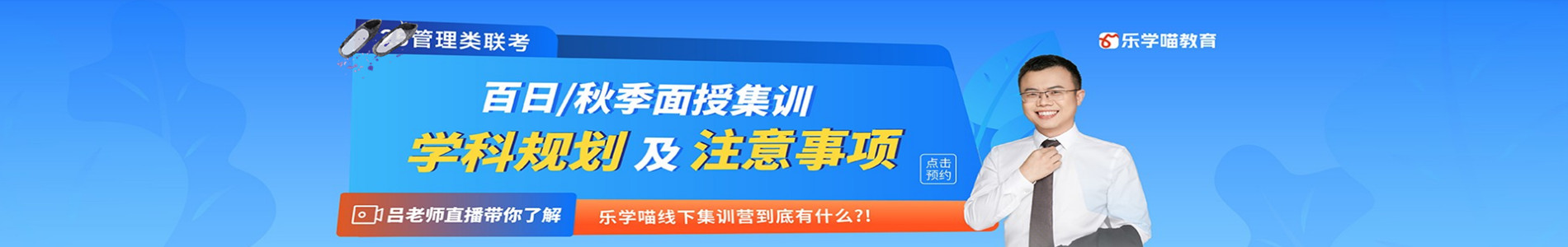 贺州乐学喵考研学校