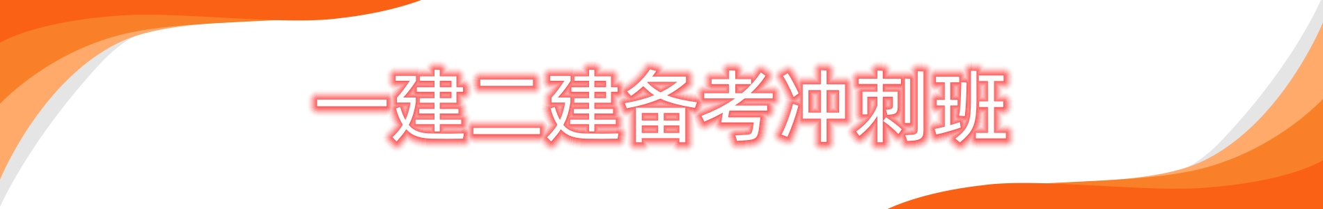 南昌优路教育建造师
