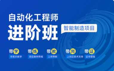 濮阳电气工程师PLC进阶班