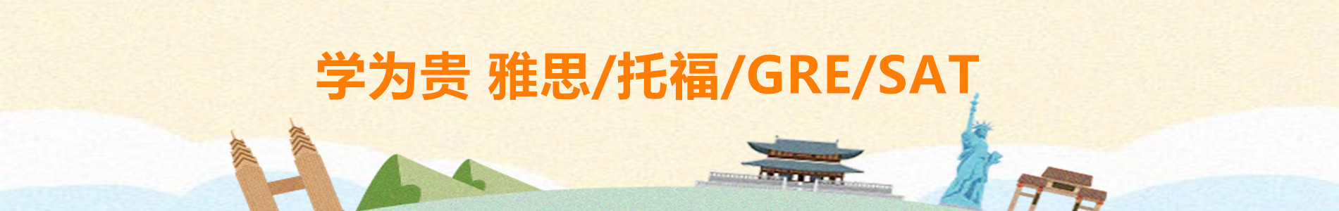 雅思培训机构
