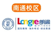 南通朗阁雅思培训中心