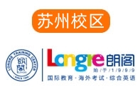 苏州朗阁雅思培训集训营