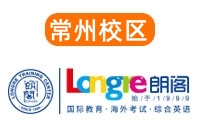 常州朗阁雅思培训集训营