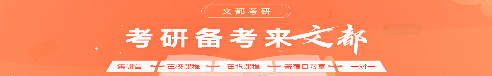 考研培训机构