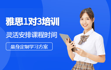 南昌新通雅思培训班