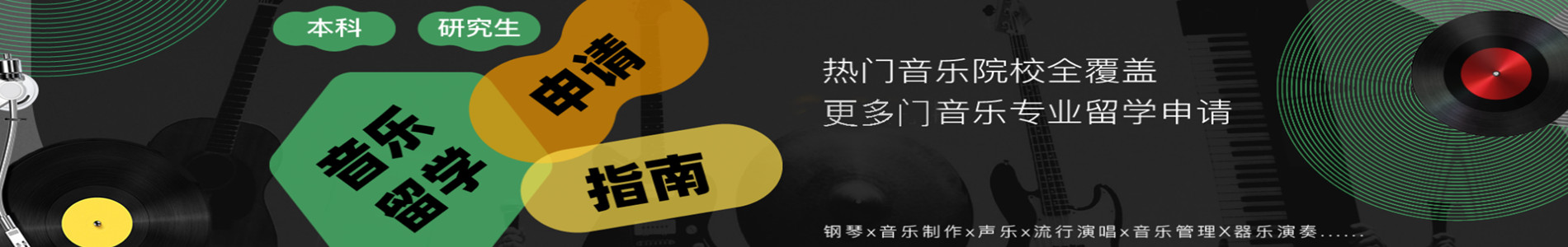 北京新东方斯芬克艺术留学音乐专业
