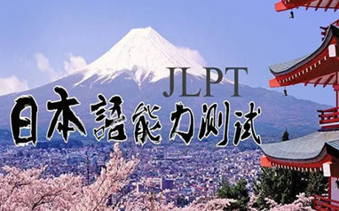 南宁樱花日语考级课程