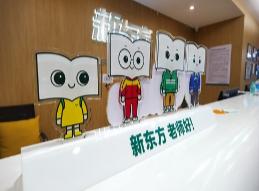 德阳新东方考研培训中心