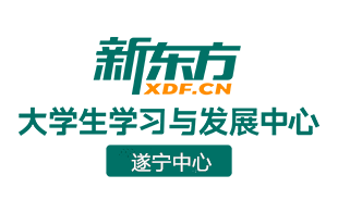 遂宁新东方考研培训中心